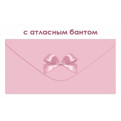Открытая планета/Конверт для денег. Без надписи/90001905/
