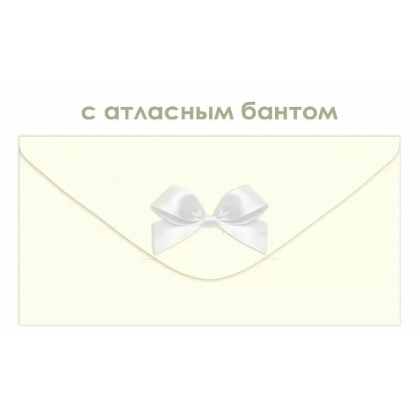 Открытая планета/Конверт для денег. Без надписи/90001907/