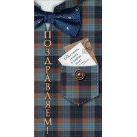 Открытая планета/Конверт для денег. Поздравляем!/90001920/