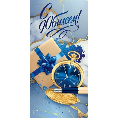 Открытая планета/Конверт для денег. С Юбилеем!/90001924/