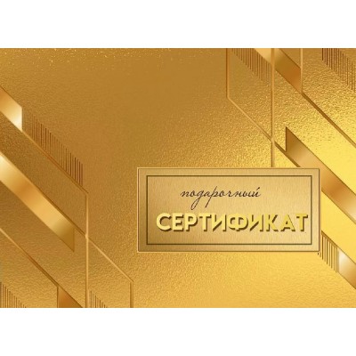 Праздник/Набор конвертов для подарочного сертификата. Подарочный сертификат/50001608/10 штук