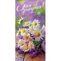 Праздник/Конверт для денег. С Днем Рождения!/50001652/