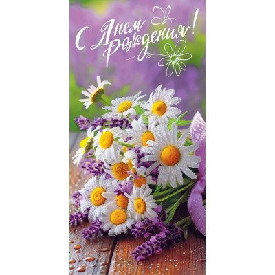 Праздник/Конверт для денег. С Днем Рождения!/50001652/