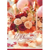 Праздник/Открытка С Юбилеем!/50001888/