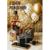 Праздник/Открытка С Днем рождения!/50001915/ Праздник/Открытка С Днем рождения!/50001915/