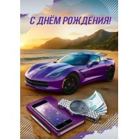 Праздник/Открытка С Днем рождения!/50002017/ Праздник/Открытка С Днем рождения!/50002017/
