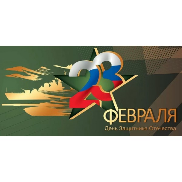 Праздник/Конверт для денег. 23 февраля. День защитника Отечества!/50002075/