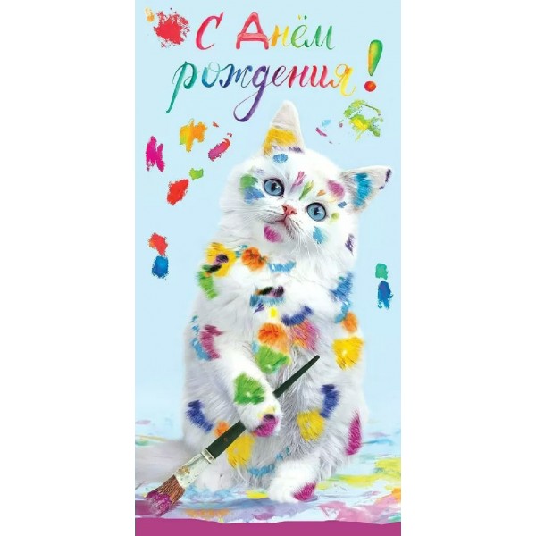 Праздник/Конверт для денег. С Днем рождения!/50002124/