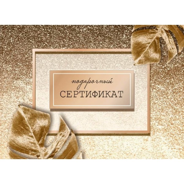 Праздник/Набор конвертов для подарочного сертификата. Подарочный сертификат/50002132/10 штук