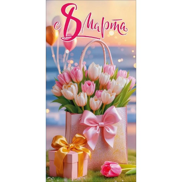 Праздник/Конверт для денег. 8 Марта/50002226/