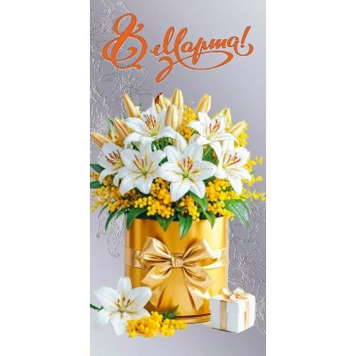 Праздник/Конверт для денег. 8 Марта!/50002239/