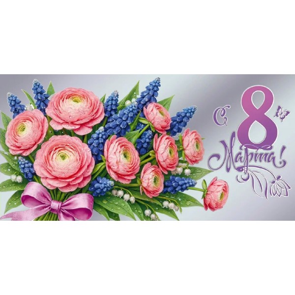 Праздник/Конверт для денег. С 8 Марта!/50002242/