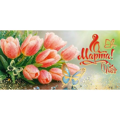 Праздник/Конверт для денег. 8 Марта!/50002250/