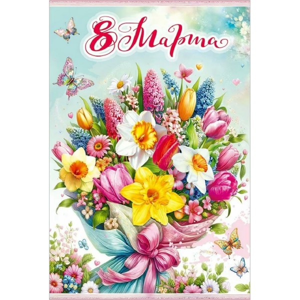 Праздник/Открытка 8 Марта/50002313/