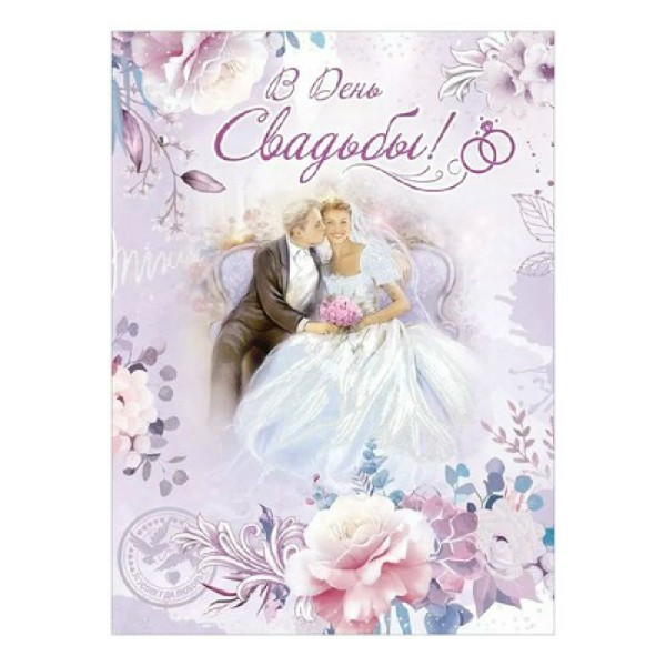 Праздник/Открытка В День Свадьбы!/7101062/