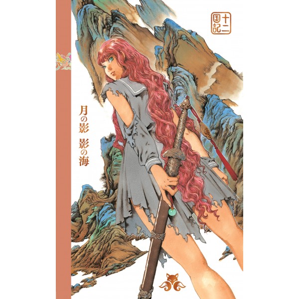 Двенадцать королевств. Книга 1. В 2 х томах. Ф. Оно