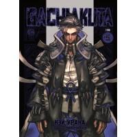 Gachiakuta. Крутые отбросы. Том 5. К. Урана