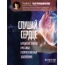 Слушай сердце. Кардиолог о мифах про самые распространенные заболевания. Т. Гаглошвили