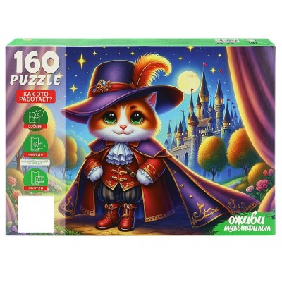 Рыжий кот Пазл 160 ОживиМульт Кот в сапогах, 4 серия П160-3548 Россия