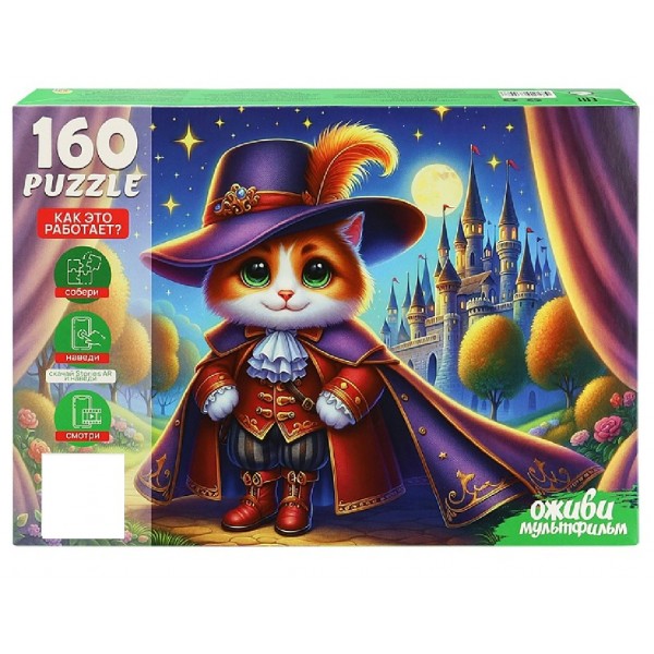 Рыжий кот Пазл 160 ОживиМульт Кот в сапогах, 4 серия П160-3548 Россия