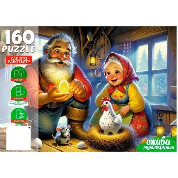 Рыжий кот Пазл 160 ОживиМульт Курочка ряба, 7 серия П160-3551 Россия