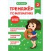 Тренажер по математике. 2 класс. Занков В.В. Эксмо
