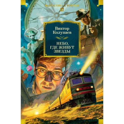 Небо, где живут звезды. В. Колупаев