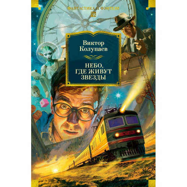Небо, где живут звезды. В. Колупаев