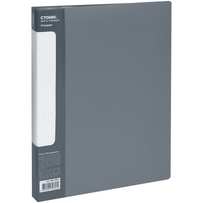 Папка 60 вкладышей А4 21мм 700мкм Стандарт серая ММ-30627 Стамм 355313 Папка 60 вкладышей А4 21мм 700мкм Стандарт серая ММ-30627 Стамм 355313