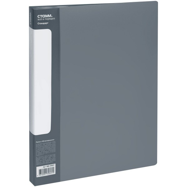 Папка 60 вкладышей А4 21мм 700мкм Стандарт серая ММ-30627 Стамм  355313