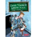 Поездка с классом. С. Киршнер