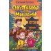Охотники за мифами. Загадка отеля с вампирами. Книга 8. Е. Гаглоев