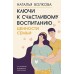 Ключи к счастливому воспитанию. Ценности семьи. Волкова Н.Н.
