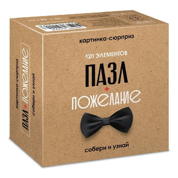 Хатбер Пазл 120 Премиум Сюрприз. Пожелание для мужчин, 24 дизайна в коробе 120ПЗ5 Россия