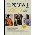 Мастер вязания спицами. РЕГЛАН сверху. 5000 моделей по одной формуле. Книга-конструктор трендовых плечевых изделий с идеальной посадкой. Т. Курочкина
