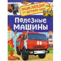 Полезные машины. 
