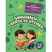 Повышаем скорость чтения: для детей 7-8 лет. Тренажер. Емельянова Е.Н. Эксмо