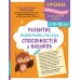 Развитие математических способностей и навыков: для детей 9-10 лет. Сборник развивающих заданий. Заречная А.А. Эксмо