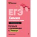 ЕГЭ. Химия. Органическая химия. Справочник. Т. Граева Эксмо