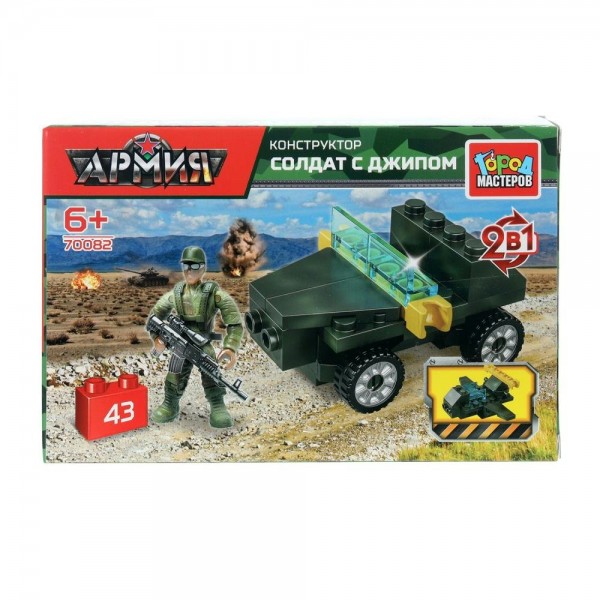 ГородМастеров Игрушка 43  Конструктор 2 в 1. Солдат с джипом 43 детали 70082-XJ Китай