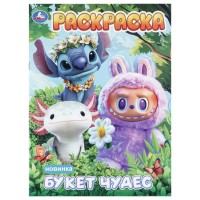 Раскраска. Букет чудес. А4. Раскраска. Букет чудес. А4.