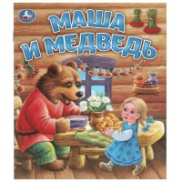 Маша и медведь. сост. Сухарева О. Маша и медведь. сост. Сухарева О.