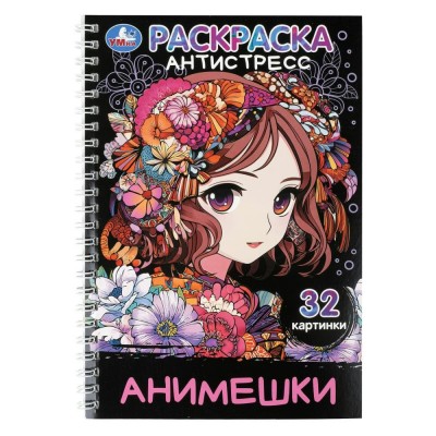 Раскраска - антистресс. Анимешки. 32 картинки. 