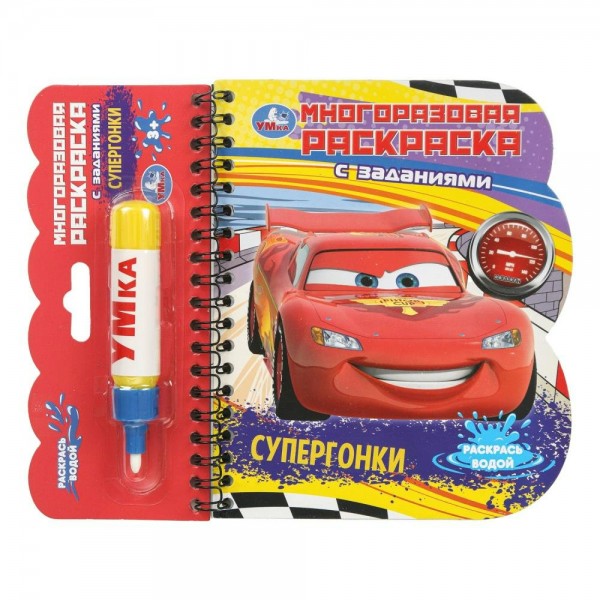 Многоразовая раскраска. Супергонки книга с водным маркером. 