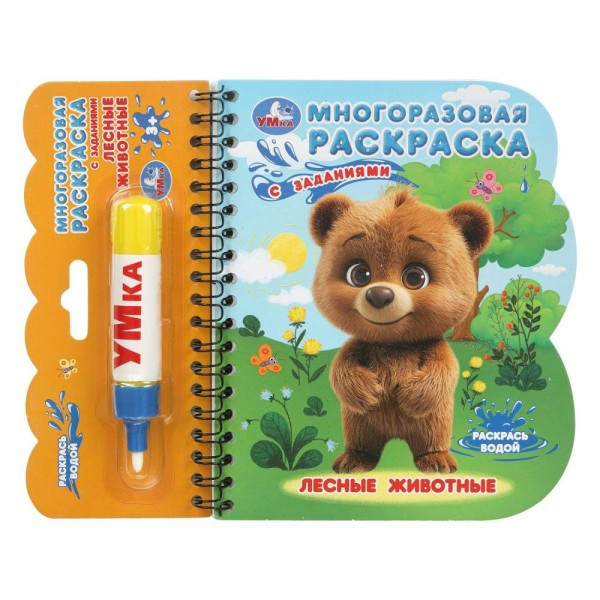 Многоразовая раскраска. Лесные животные книга с водным маркером. 