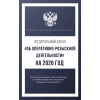 Федеральный закон Федеральный закон