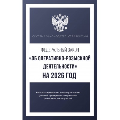 Федеральный закон Федеральный закон