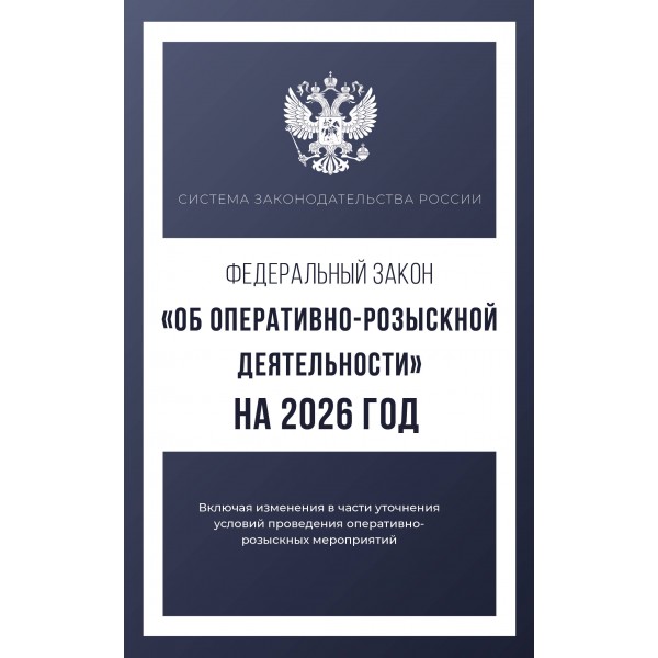 Федеральный закон 