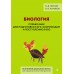 Биология. Справочник для подготовки к ЕГЭ, олимпиадам и поступлению в вуз. Лисов Н.Д. Эксмо