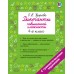 Диктанты повышенной сложности. 4 класс. Сборник. Узорова О.В. АСТ